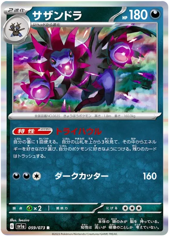 Hydreigon (JP) 059/073 (Triplet Beat)