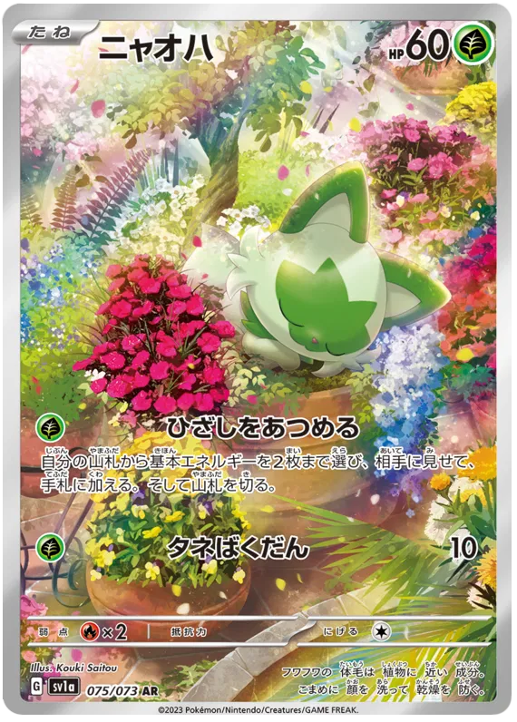Sprigatito (JP) 075/073 (Triplet Beat) — CGC 10