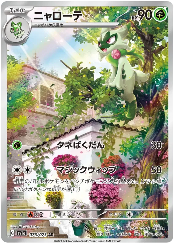 Floragato (JP) 076/073 (Triplet Beat)