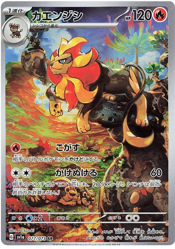 Pyroar (JP) 077/073 (Triplet Beat)