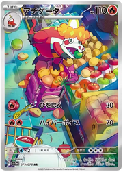 Crocalor (JP) 079/073 · Holofoil (Triplet Beat)