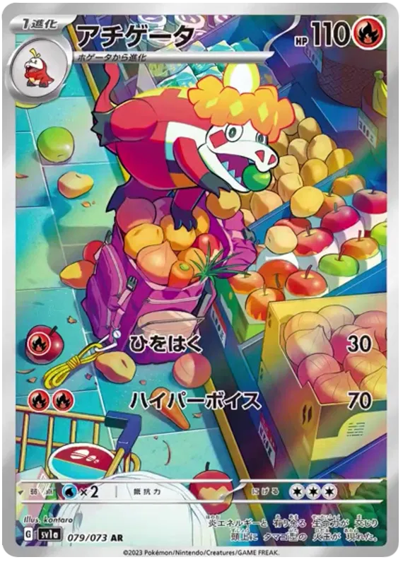 Crocalor (JP) 079/073 · Holofoil (Triplet Beat)
