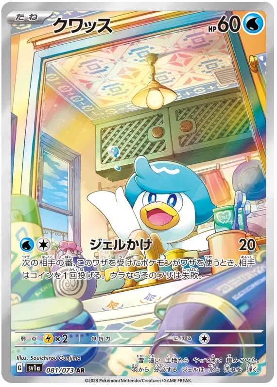 Quaxly (JP) 081/073 (Triplet Beat)