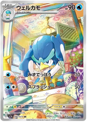 Quaxwell (JP) 082/073 (Triplet Beat)