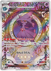 Mismagius - 083/073 - SV1a: Triplet Beat (SV1a)