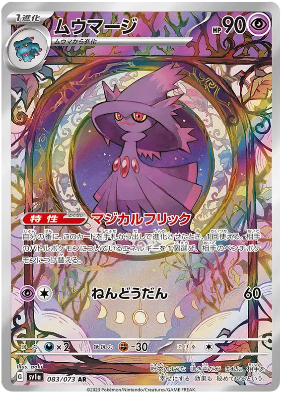 Mismagius - 083/073 - SV1a: Triplet Beat (SV1a)