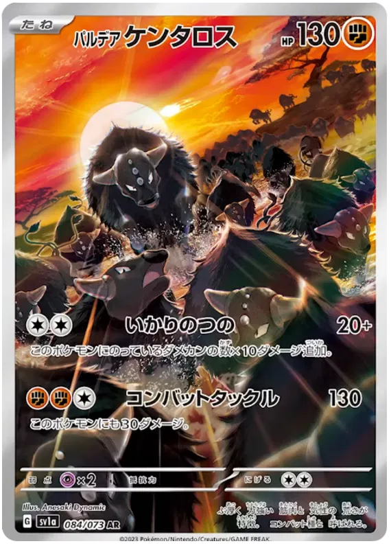 Pokemon SV1a Triplet Beat Paldean Tauros AR Art Rare #84