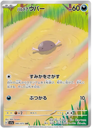 Paldean Wooper (JP) 085/073 (Triplet Beat)