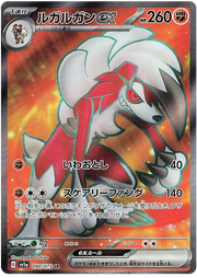 Lycanroc ex (JP) 090/073 (Triplet Beat)