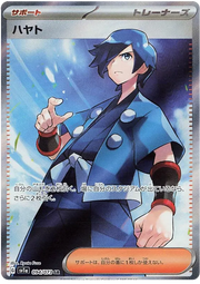 Falkner (JP) 094/073 (Triplet Beat)