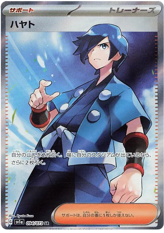 Falkner (JP) 094/073 (Triplet Beat)