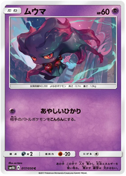 Misdreavus (JP) 017/050 ((Ultradimensional,Transdimensional) Beasts)
