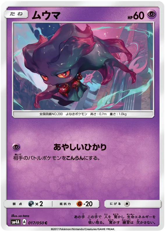 Misdreavus (JP) 017/050 ((Ultradimensional,Transdimensional) Beasts)