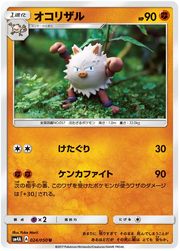Primeape (JP) 024/050 ((Ultradimensional,Transdimensional) Beasts)
