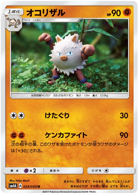 Primeape (JP) 024/050 ((Ultradimensional,Transdimensional) Beasts)