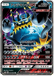 Guzzlord GX (JP) 033/050 ((Ultradimensional,Transdimensional) Beasts)