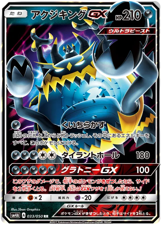 Guzzlord GX (JP) 033/050 ((Ultradimensional,Transdimensional) Beasts)