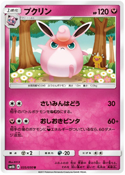 Wigglytuff (JP) 035/050 ((Ultradimensional,Transdimensional) Beasts)