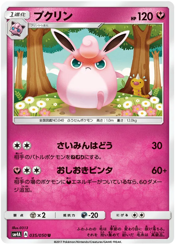 Wigglytuff (JP) 035/050 ((Ultradimensional,Transdimensional) Beasts)