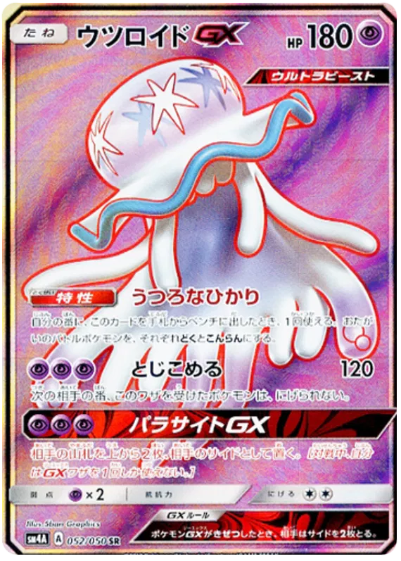Nihilego GX (JP) 052/050 ((Ultradimensional,Transdimensional) Beasts)