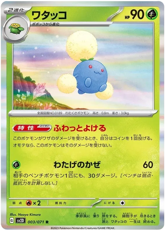 Jumpluff (JP) 003/071 (Clay Burst) 14