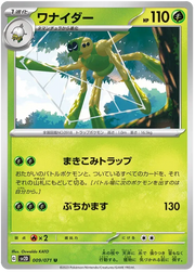 Spidops (JP) 009/071 (Clay Burst)