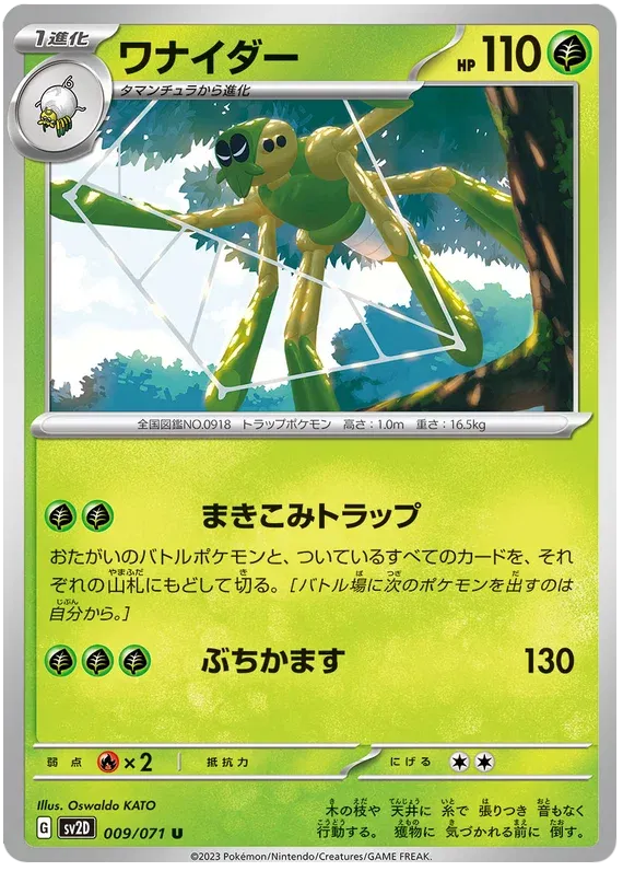 Spidops (JP) 009/071 (Clay Burst)
