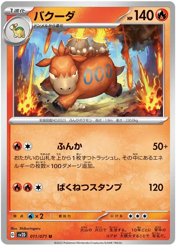 Camerupt 011/071 Uncommon | Clay Burst