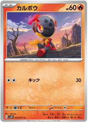 Charcadet (JP) 014/071 (Clay Burst)