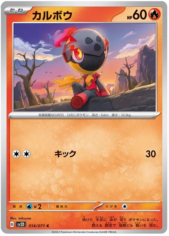 Charcadet (JP) 014/071 (Clay Burst)