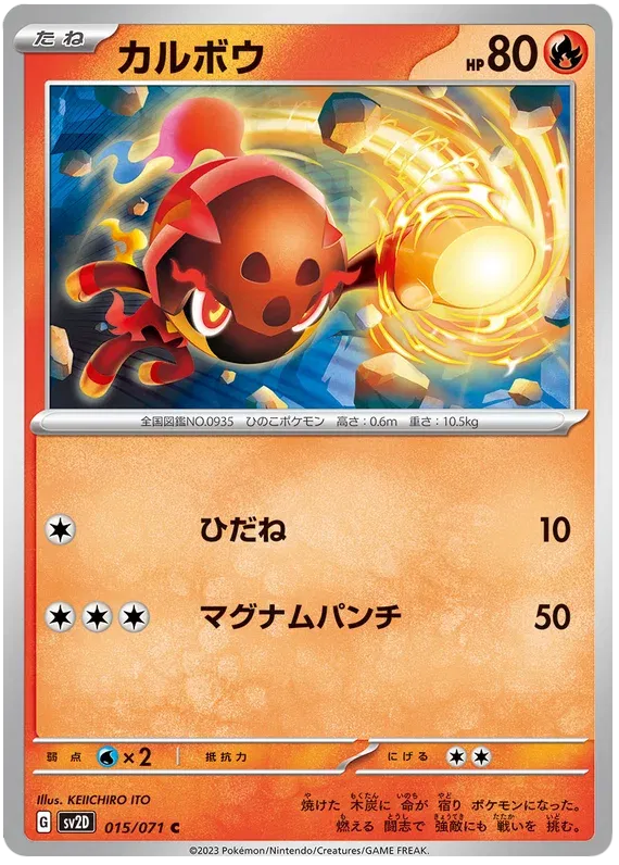 Charcadet (JP) 015/071 (Clay Burst)