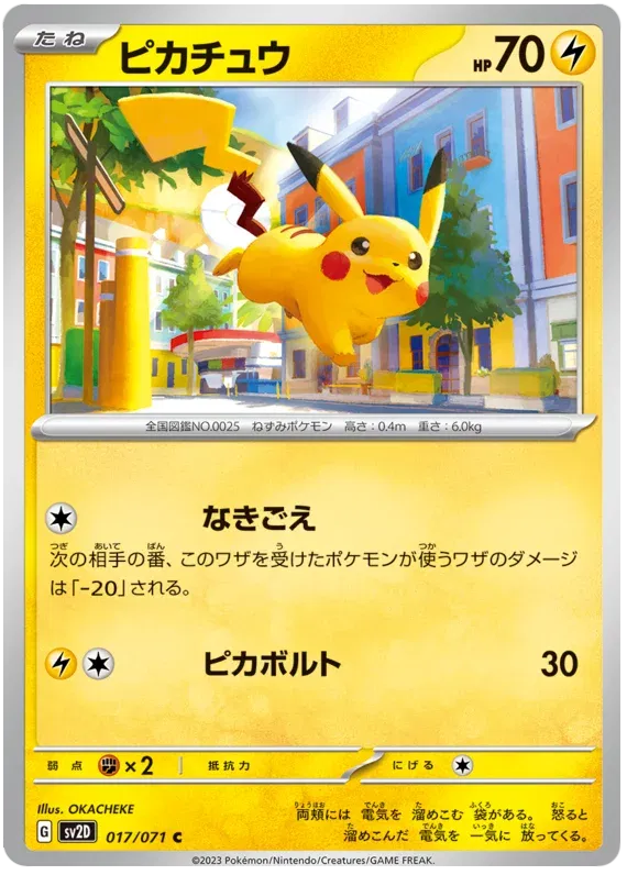 Pikachu (JP) 017/071 (Clay Burst)