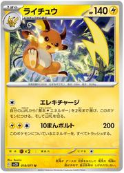 Raichu (JP) 018/071 (Clay Burst)