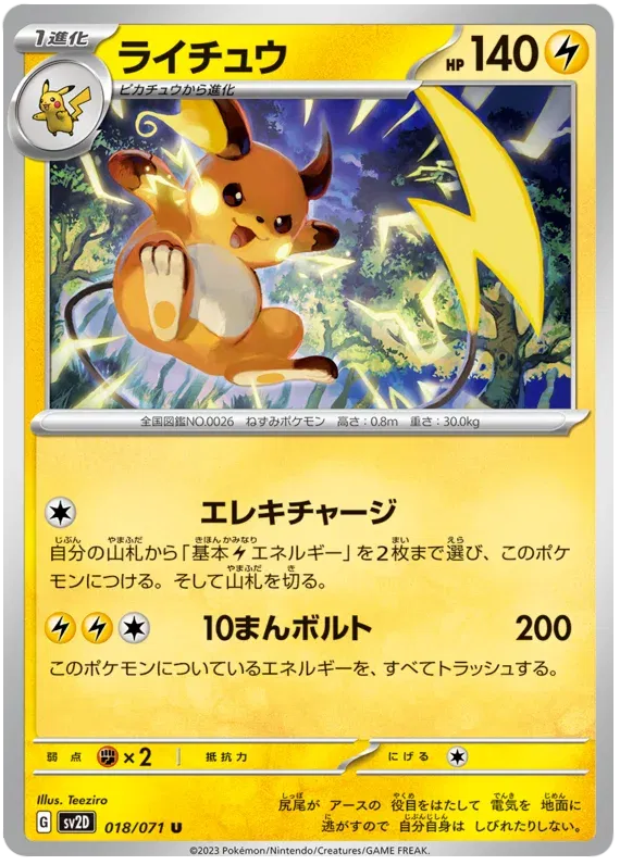 Raichu (JP) 018/071 (Clay Burst)