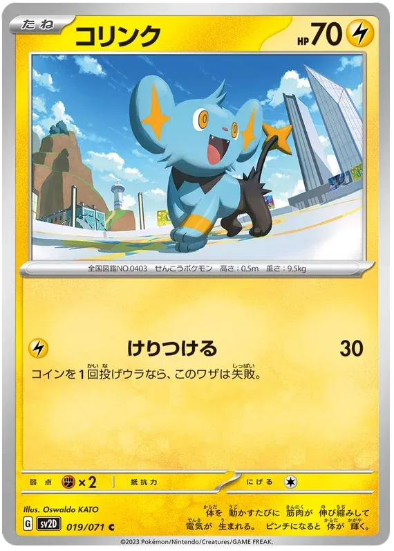 Shinx 019/071 Common | Clay Burst