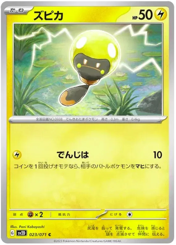 Tadbulb (JP) 023/071 (Clay Burst)