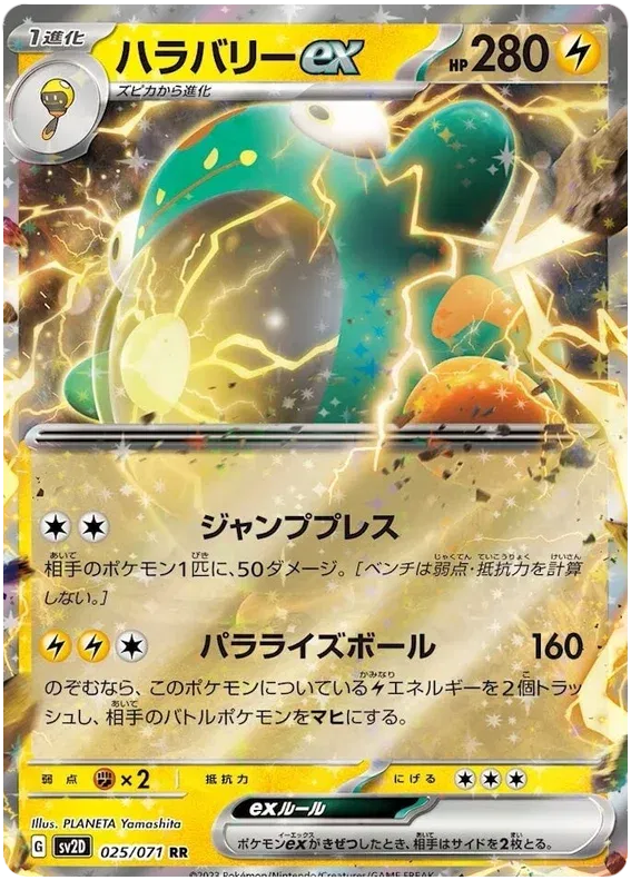 Bellibolt ex (JP) 025/071 (Clay Burst)
