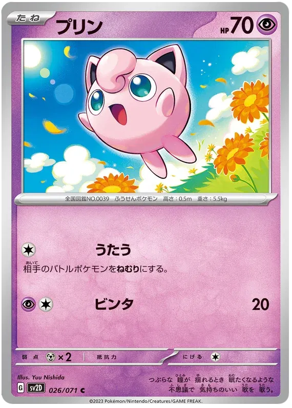 Jigglypuff (JP) 026/071 (Clay Burst)