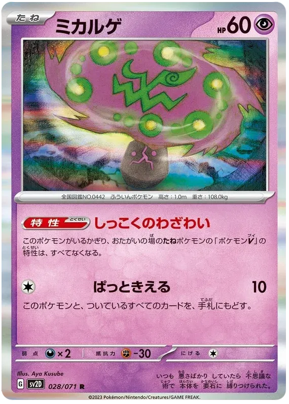 Spiritomb (JP) 028/071 (Clay Burst)