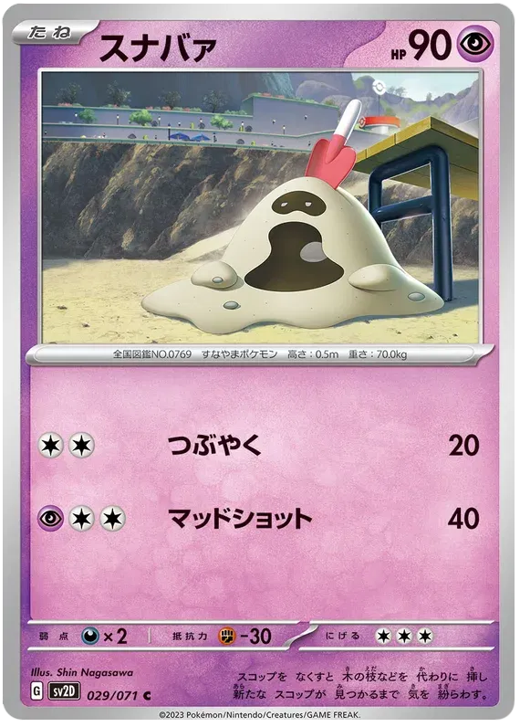Sandygast (JP) 029/071 (Clay Burst)