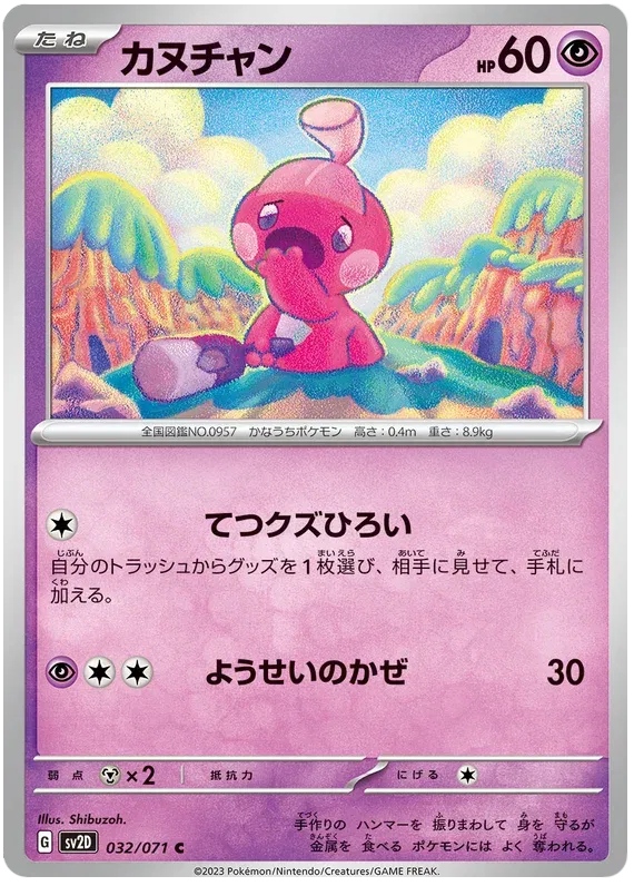 Tinkatink (JP) 032/071 (Clay Burst)