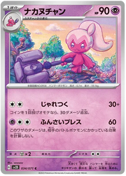 Tinkatuff (JP) 034/071 (Clay Burst)