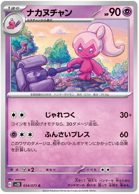 Tinkatuff (JP) 034/071 (Clay Burst)