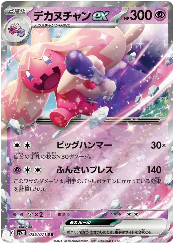 Tinkaton ex (JP) 035/071 (Clay Burst)