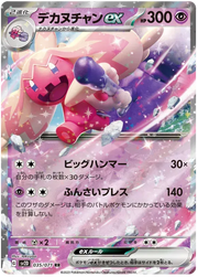 Tinkaton ex (JP) 035/071 (Clay Burst)