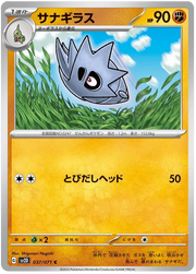 Pupitar (JP) 037/071 (Clay Burst)