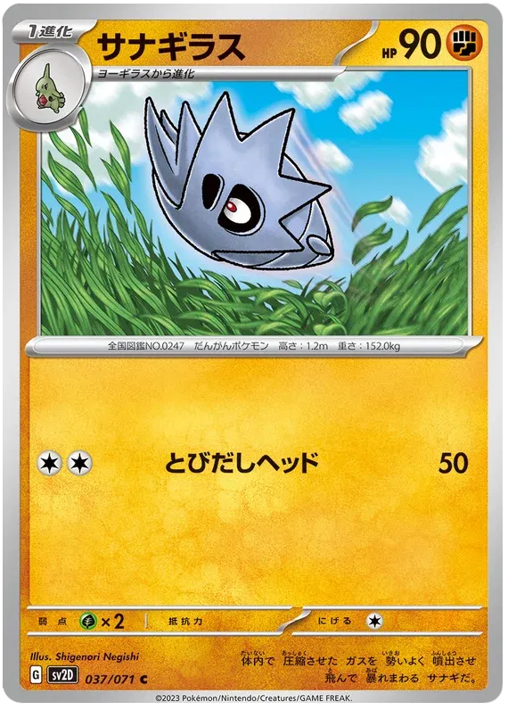 Pupitar (JP) 037/071 (Clay Burst)