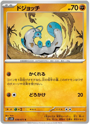 Barboach (JP) 038/071 (Clay Burst)