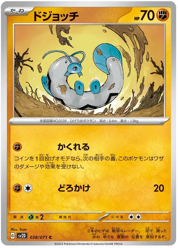 Barboach (JP) 038/071 (Clay Burst)