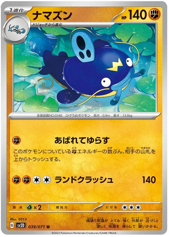 Whiscash (JP) 039/071 (Clay Burst)